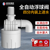 Chuangxinzhe浮球阀开关水满自停阀水塔水箱水位控制器全自动龙头止水补水上水 4分内装(上进水)