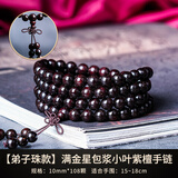 古木匠保真印度小叶紫檀手串108颗高油密老料檀香木2.0文玩佛珠手链男女 10mm*108颗老料满金星【弟子珠】