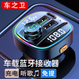 车之卫 车载蓝牙接收器MP3播放器汽车充电器带超级快充点烟器车载充电器 QC3.0/PD20W电压监测