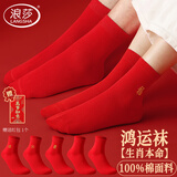 浪莎红袜子女士本命年刺绣春夏纯棉蛇年情侣幸运福红结婚喜庆中筒袜