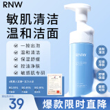 如薇（RNW）云朵氨基酸型洁面慕斯洗面奶泡沫150ml温和保湿不刺激敏感肌男女