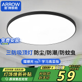 ARROW箭牌照明 三防吸顶灯led超薄卫生间阳台卧室厨卫过道JP1XD0304861