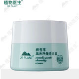 植物医生白茶石斛兰润颜净柔清洁霜卸妆膏温和卸妆清洁毛孔女 89.5g 积雪草清洁霜90g