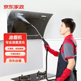 京东家政清洗 油烟机免拆洗+灶台清洗单次 高温蒸汽去油污强力清洁家电清洗上门服务可使用区域详见商详页