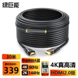 绿巨能（llano）HDMI线2.0版 工程级高清线 4K/60Hz视频线 笔记本电脑机顶盒连接电视投影仪显示器数据连接线30米