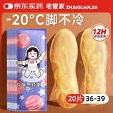 宅管家发热鞋垫 男女(36-39)10双自发热暖足暖脚贴暖宝宝 加热鞋垫保暖