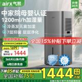 气熙（airx）无雾加湿器高端智能恒湿母婴健康卧室家用办公室加湿净化器1200ml加湿量H8Pro-G【家电国家补贴】