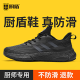 厨盾厨师鞋男秋季厨房鞋防滑鞋防油黑色专用厨房工作后厨防臭鞋子  42