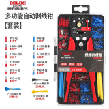 德力西剥线钳全自动电工专用工具万能拔剪扒皮神器多功能压线钳子