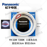 Panasonic环形灯管YH327200K/YH22三基色吸顶灯圆形22W/32W/40W YH32(7200K)三基色白光 22W-40W