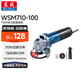 东成角磨机WSM710-100手磨机磨光机打磨机切割机电动工具