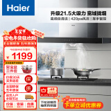 海尔（Haier）抽油烟机 顶吸式油烟机家用 升级21.5m³/min风量 高频自清洁挥手智控 抽油烟机大吸力T11 换新国补