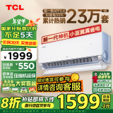 TCL空调 1匹小蓝翼真省电 空调挂机 超一级能效省电35%冷暖 KFR-26GW/RV2Ea+B1以旧换新国家补贴