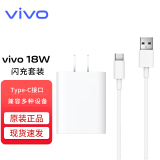 vivo原装充电器18W闪充vivox20X21x9X7X6y9s Y50z5x快充充电头Y67z1z3x s1y73s y50 xplay6手机充电器 18W原装闪充头+2A闪充Type-C线