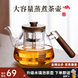 忆壶茶（YIHUTEA）茶壶玻璃泡茶壶耐高温煮茶壶加厚烧水茶具带过滤茶水壶杯子大容量 【升级大容量】蒸煮茶壶 1200ml