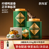李陌茶柠檬鸭屎香乌龙茶 一级凤凰单枞茶鸭屎香 过节过年送礼礼盒茶叶 【热卖推荐】两罐装-送1L水壶