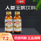 力保健（Lipovitan）人参王浆饮料含牛磺酸缓解体力疲劳增强免疫力成人保健品整箱送礼 【人参王浆型】20瓶