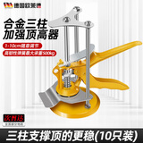 欧莱德（OULAIDE）德国瓷砖高低调节顶高器手动升级定位调平器找平垫高定位器墙铺砖 升级旗舰版耐用三柱十个装