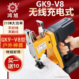 鸿旭GK9-V8充电型无线款锂电池缝包机手提式电动封包机户外米袋编织袋 鸿旭GK9-V8充电款(一机一电36V)