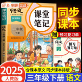 2025新版斗半匠语文课堂笔记三年级下册人教版同步教材随堂笔记教材全解小学生课前预习单课后复习辅导书