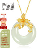 潮宏基 CHJ JEWELLERY 花枝玉翠 金镶玉黄金足金吊坠 XPG32800137