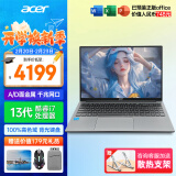 宏碁（acer）宏基非凡GO14英寸青春版酷睿标压学生高端高性能轻薄本金属机身家用便携手提商务设计本笔记本电脑 i7-13620H/16GB/1T固态标配16英寸