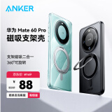 ANKER安克支架壳 适用华为Mate60Pro/Pro+手机壳保护套支架磁吸二合一防摔磨砂支点壳男女款【冰透色】