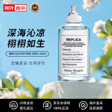 Maison Margiela梅森马吉拉 航行物语100ml 水生调 淡香水EDT 节日礼物 送朋友