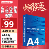 速易打（Suyida）A4纸打印复印纸70g整箱5包共2500张办公用品a4打印白纸草稿纸学生用打印书写绘画