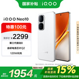vivo iQOO Neo10 12GB+256GB 驰光白 第三代骁龙8 超薄AI游戏手机【移动补贴】