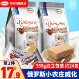 阿孔特 俄罗斯进口威化饼干小农庄原味威化酥脆夹心饼干零食品 原味威化358g 独立装 约24包