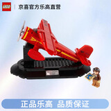 乐高（Lego）40450致敬航空先驱拼装积木玩具男孩女孩礼物