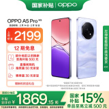 OPPO A5 Pro 12GB+256GB砂岩紫 满级防水2.0 耐严苛环境 政府补贴 360°抗摔 6000mAh大电池 5G智能手机