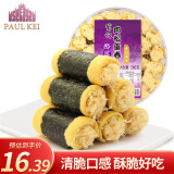 葡记海苔肉松鸡蛋卷260g 澳门风味手信广东特产 饼干糕点心 团购送礼