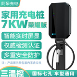 阿呆充电桩新能源汽车充电桩枪器家用220V32A7kW适用于比亚迪小鹏零跑埃安东风北汽理想问界通用 荣耀系列 即插即充/指示灯 5米