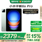 小米(MI) 平板6S Pro 12.4英寸平板电脑 骁龙8Gen2 3K超清屏 120W快充 8+256G原野绿