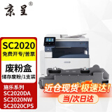 京呈SC2020粉盒适用施乐DocuCentre SC2020DA墨盒SC2020CPS硒鼓墨粉筒 SC2020 废粉盒/废粉仓