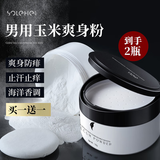 和风雨男士爽身粉150g痱子粉男士私处大人成人腋下干爽肤粉止汗止痒清香