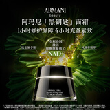 阿玛尼黑钥匙修护面霜50ml滋润版 抗皱紧致淡纹 生日礼物护肤品送女友
