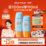 Mistine蜜丝婷户外防晒霜乳组合装小黄帽40ml+小黄帽60ml学生军训spf50+