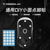 雷釜通用型小圆点鼠标脚贴冰版特氟龙脚贴玻璃垫电竞通用脚贴小圆点 适合所有鼠标 ICE冰版2片（40粒）