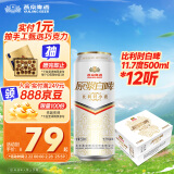 燕京啤酒 11.7度 原浆白啤比利时小麦 听装 500ml*12听 开春踏青季