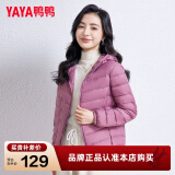 鸭鸭（YAYA）佟丽娅同款轻薄羽绒服女冬装短款鸭绒外套轻型薄款女士保暖衣服 格调紫色 M/160