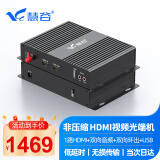 慧谷 HDMI光端机 高清视频光端机 光纤转hdmi传输器  HDMI光纤延长器4K HDMI转光纤收发器键鼠USB 1对 【非压缩】1路HDMI+双向音频+2端环出+USB
