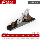 卡夫威尔欧式木工刨子鸟刨刀铁刨木机手工刨子小型欧刨修边神器 5号刨【特大型木工欧刨】 CU2927