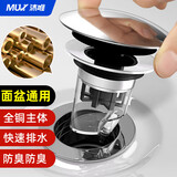 沐唯（muvi）洗手盆漏水塞洗脸面盆弹跳芯下水器按压式洗漱台池子防臭堵止逆阀