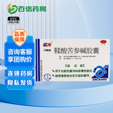 [安场] 鞣酸苦参碱胶囊 0.3g*24粒/盒 用于功能性腹泻和急慢性肠炎 肠易激惹综合征引起的腹泻 5盒装