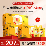 纯耕 人参枸杞原浆1.8L*3盒 杞里香双料滋补礼盒果汁送长辈母亲节礼物