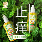 宝宝金水草本止痒凝露85g 儿童舒缓凝露 舒缓蚊虫叮咬