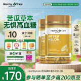 HealthyCare 苦瓜素胶囊 100粒 成人清脂降糖 健康平衡增强抵御 澳洲进口 苦瓜素胶囊100粒2瓶